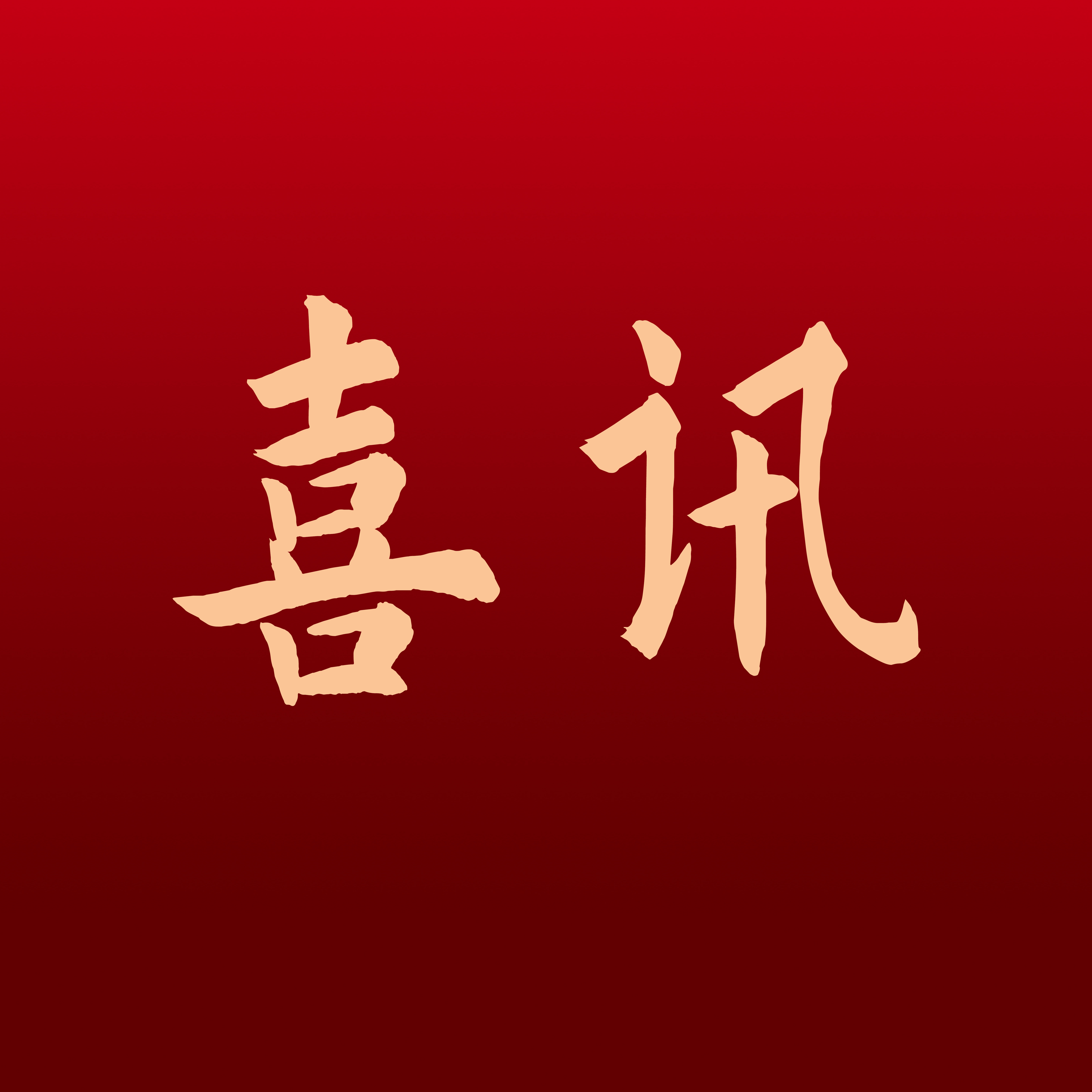 华光国瓷设计师高太鲁当选“淄博金牌工匠”