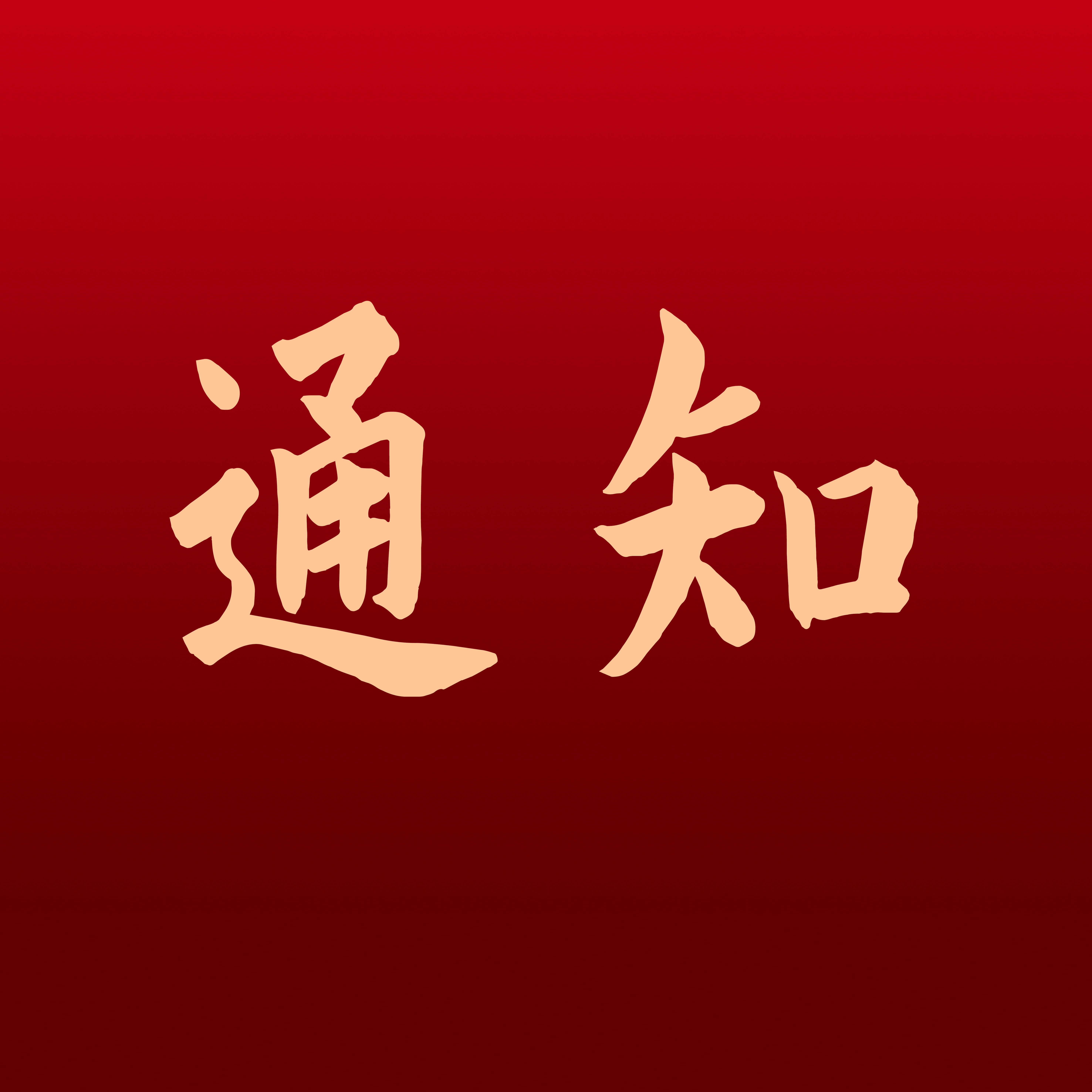 华光国瓷杯 l 第四十七届山东省陶瓷艺术设计创新大赛通知