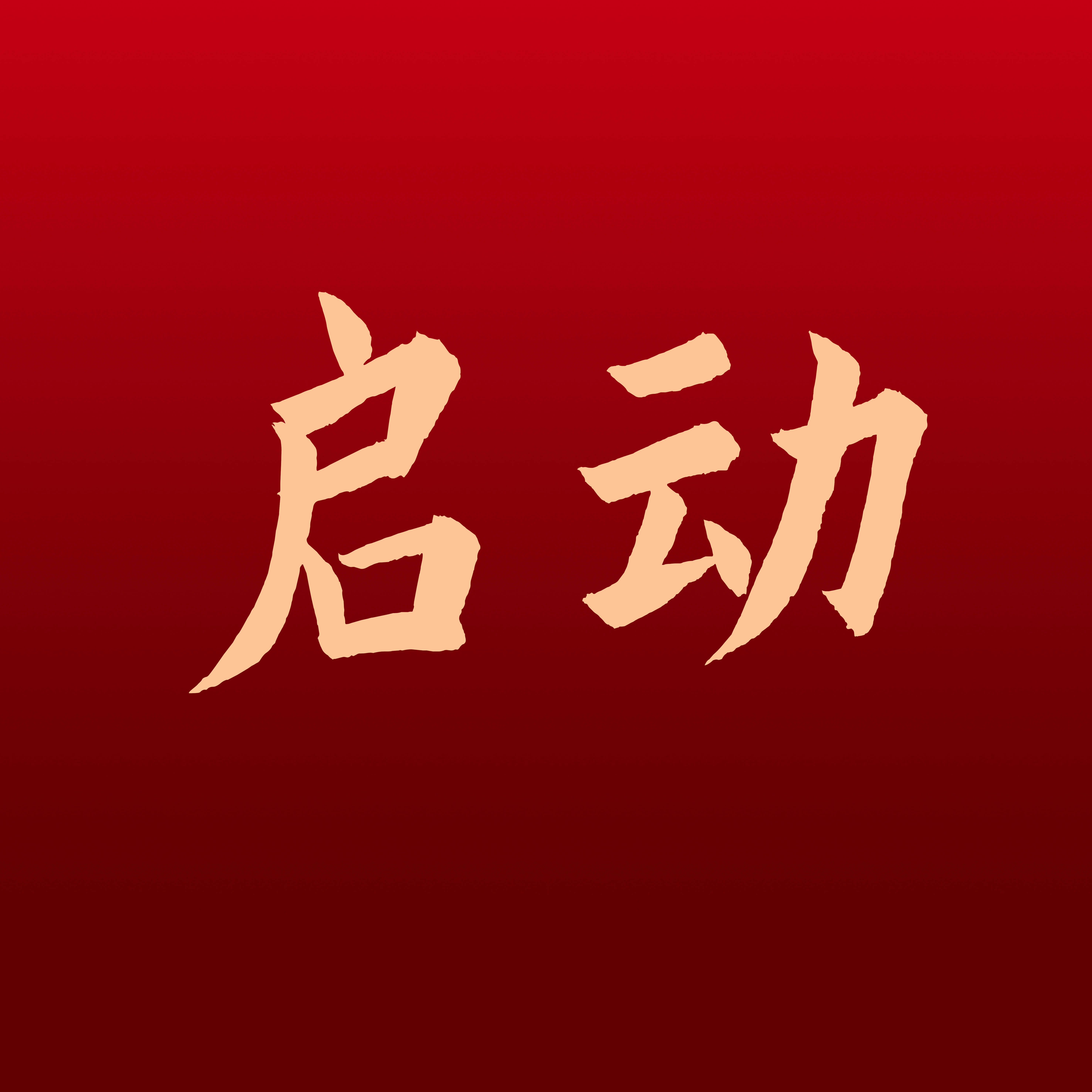 华光国瓷杯 l 第四十七届山东省陶瓷艺术设计创新大赛启动