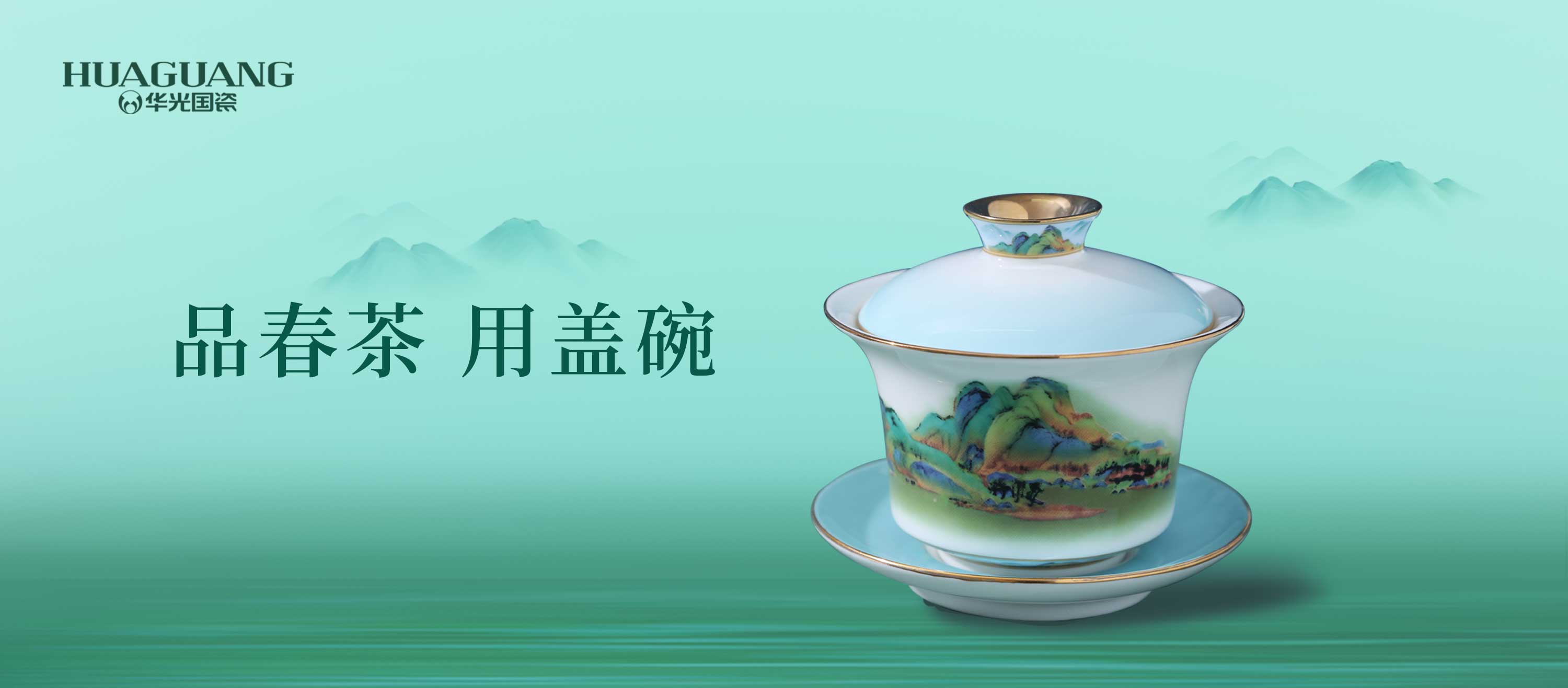 茶在春风中等你
