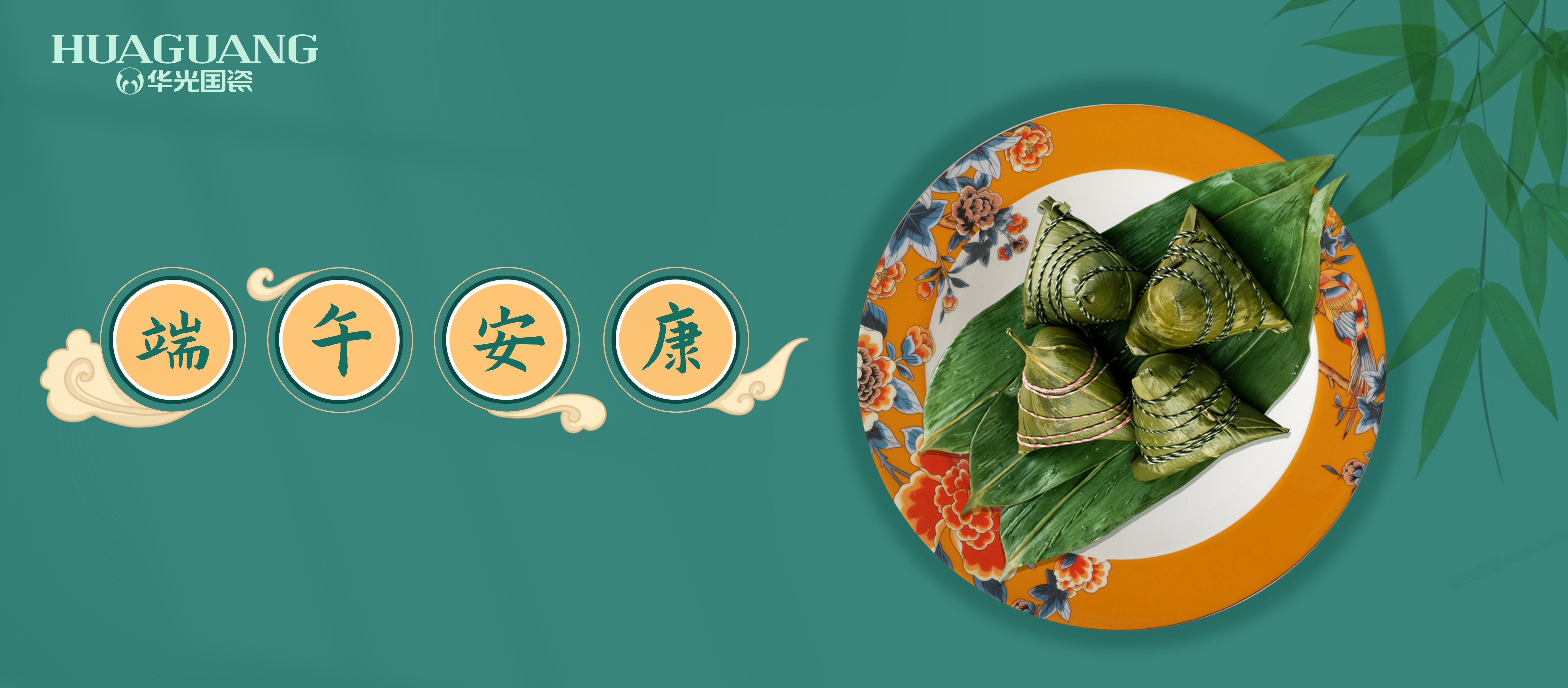 浓情端午，邂逅风华凝香