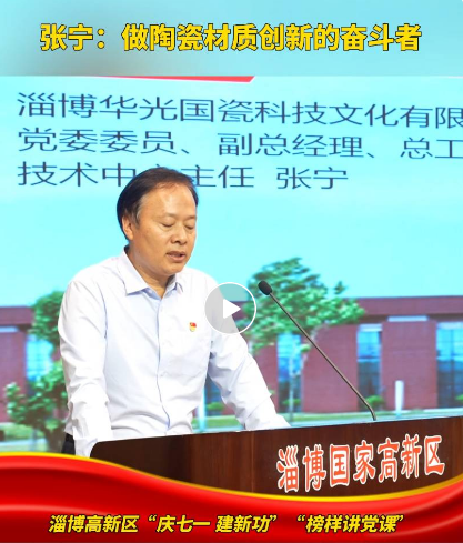 张宁：做陶瓷材质创新的奋斗者