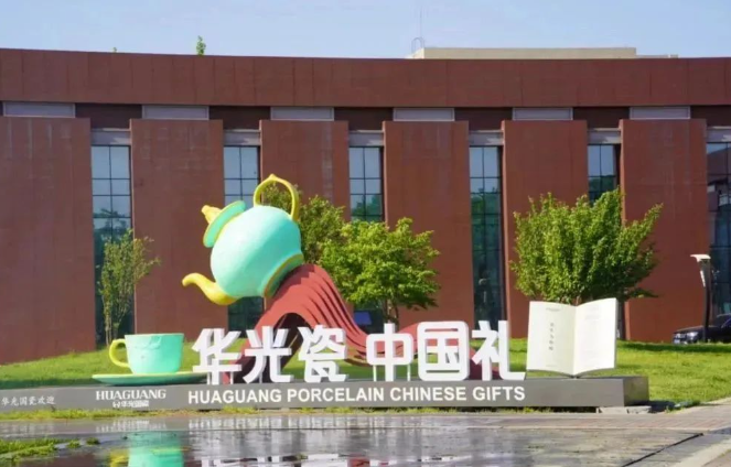 华光国瓷丨向世界一流品质迈进