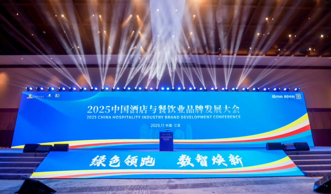 国宴领袖 走向世界丨2025中国酒店与餐饮业品牌发展大会央视网特别专访