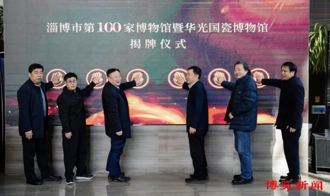 定义“活”的博物馆新生态！山东首家当代陶瓷博物馆开馆